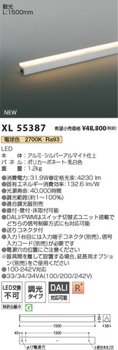 コイズミ（KOIZUMI）ベースライト XL55387