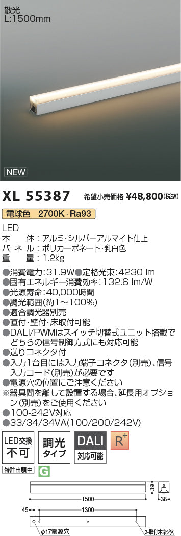 コイズミ（KOIZUMI）ベースライト XL55387