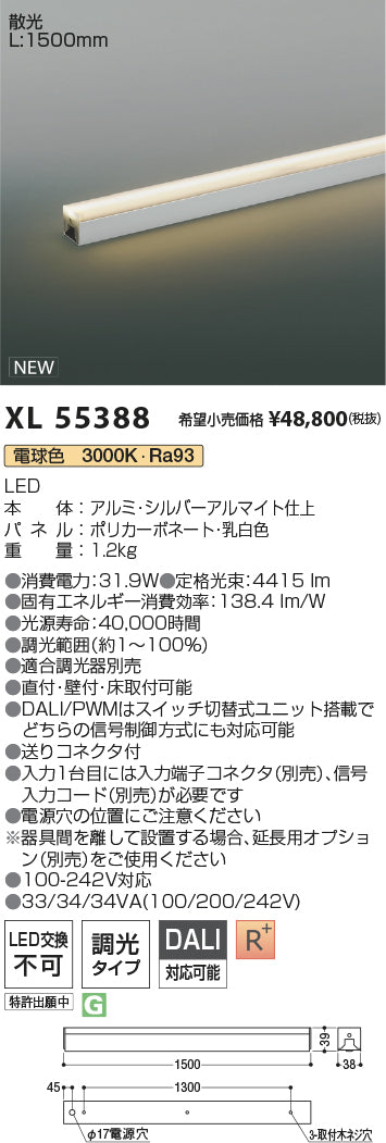 コイズミ（KOIZUMI）ベースライト XL55388
