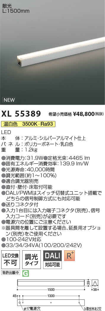 コイズミ（KOIZUMI）ベースライト XL55389