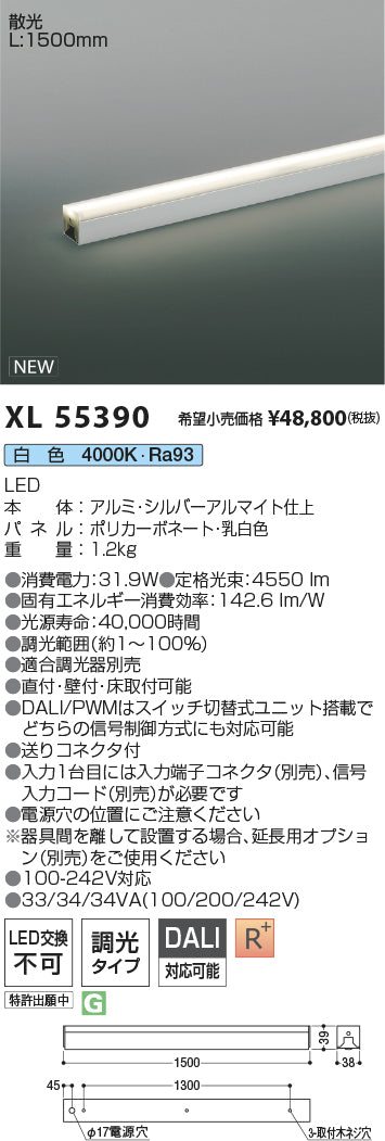 コイズミ（KOIZUMI）ベースライト XL55390
