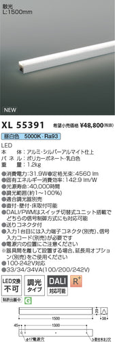 コイズミ（KOIZUMI）ベースライト XL55391