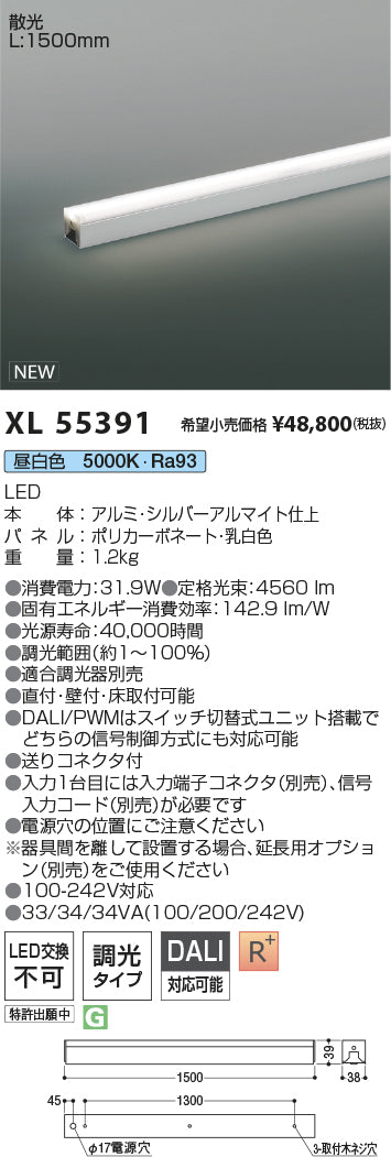 コイズミ（KOIZUMI）ベースライト XL55391