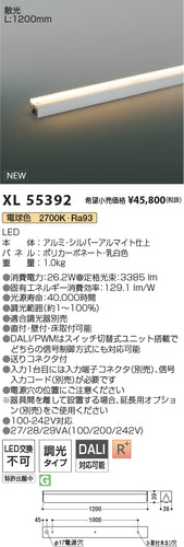 コイズミ（KOIZUMI）ベースライト XL55392
