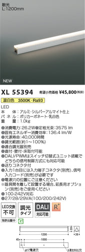 コイズミ（KOIZUMI）ベースライト XL55394