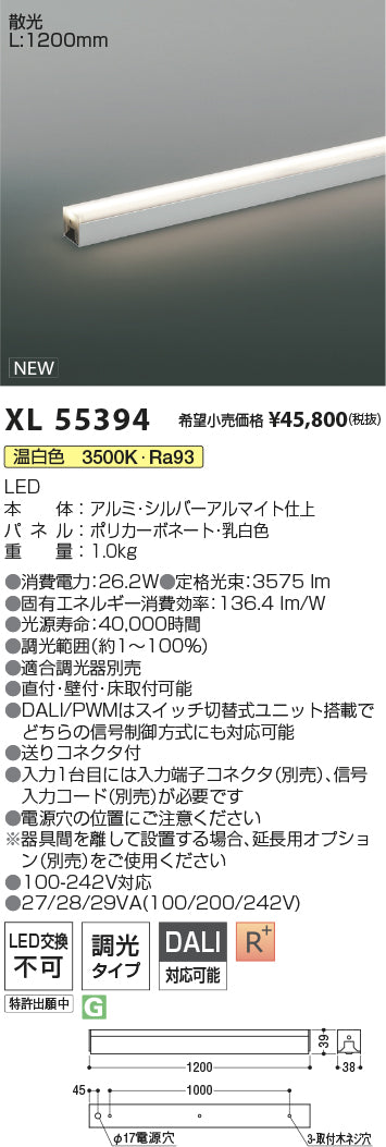 コイズミ（KOIZUMI）ベースライト XL55394