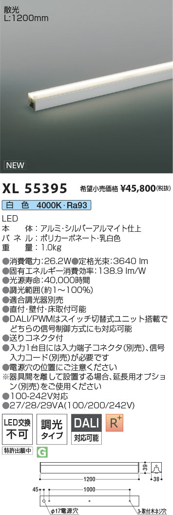 コイズミ（KOIZUMI）ベースライト XL55395