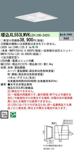 パナソニック（PANASONIC）ベースライト XL553LWVKLE9