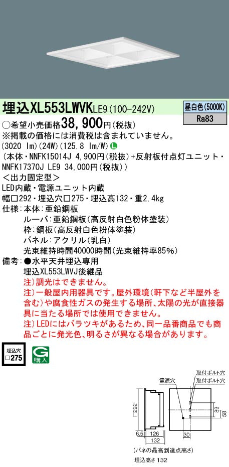 パナソニック（PANASONIC）ベースライト XL553LWVKLE9