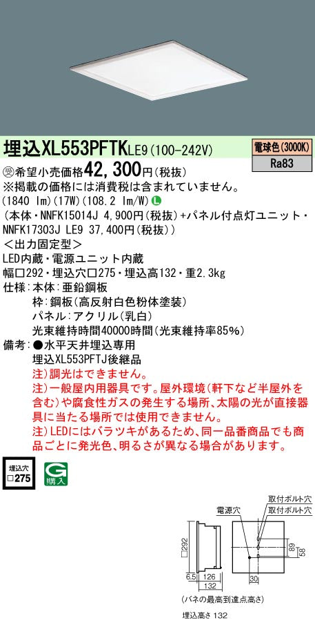 パナソニック（PANASONIC）ベースライト XL553PFTKLE9