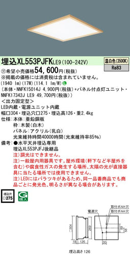 パナソニック（PANASONIC）ベースライト XL553PJFKLE9