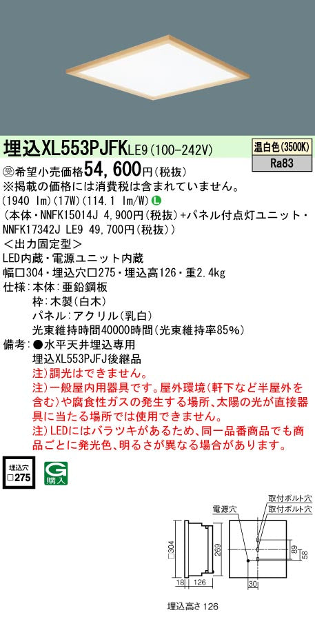 パナソニック（PANASONIC）ベースライト XL553PJFKLE9