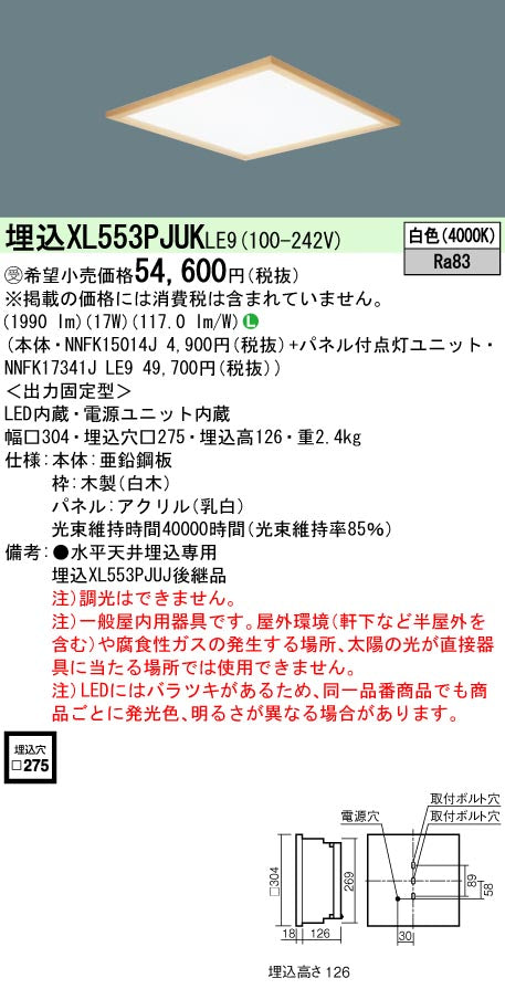 パナソニック（PANASONIC）ベースライト XL553PJUKLE9