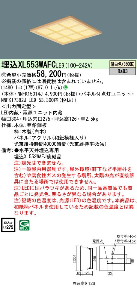 パナソニック（PANASONIC）ベースライト XL553WAFCLE9