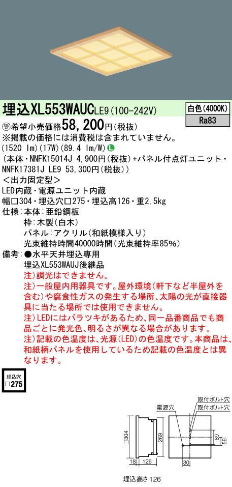 パナソニック（PANASONIC）ベースライト XL553WAUCLE9