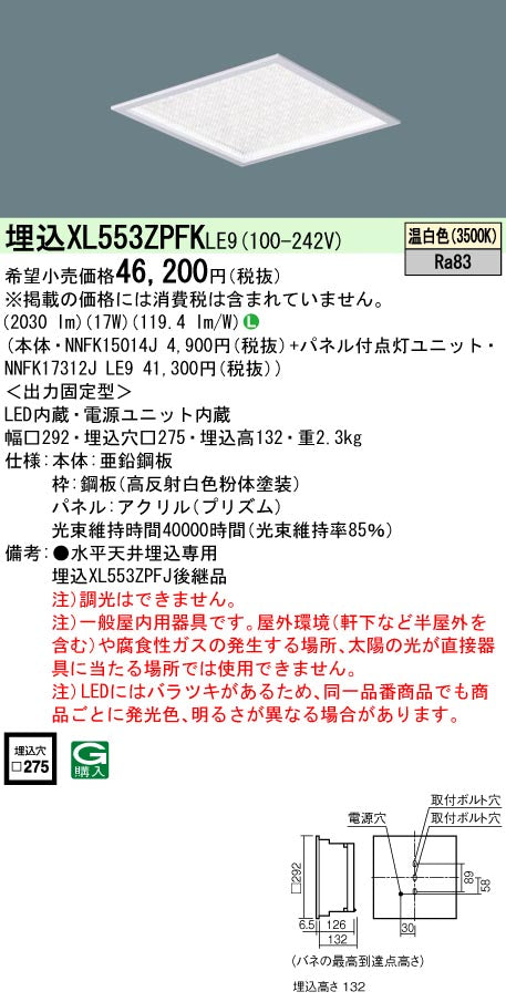 パナソニック（PANASONIC）ベースライト XL553ZPFKLE9