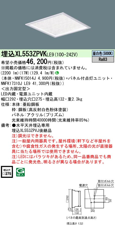 パナソニック（PANASONIC）ベースライト XL553ZPVKLE9