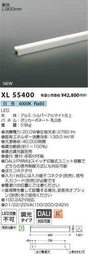 コイズミ（KOIZUMI）ベースライト XL55400
