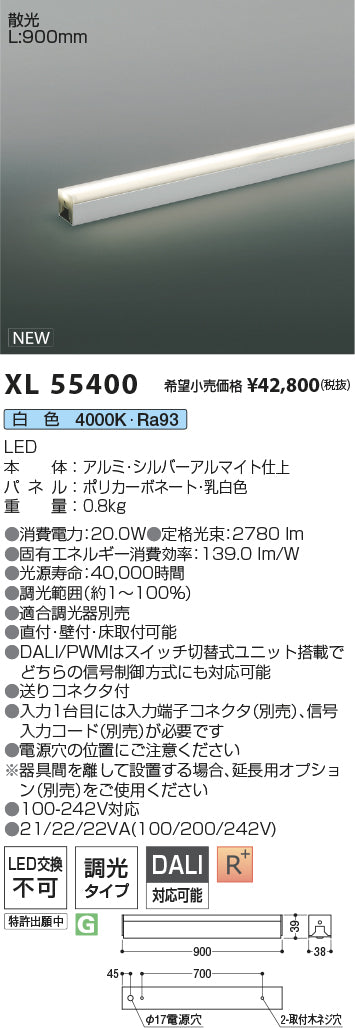 コイズミ（KOIZUMI）ベースライト XL55400
