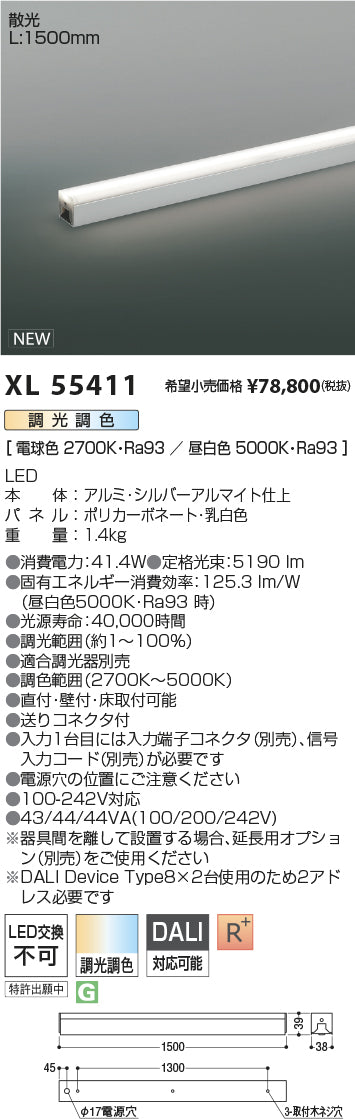 コイズミ（KOIZUMI）ベースライト XL55411
