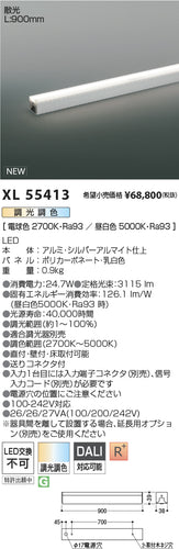 コイズミ（KOIZUMI）ベースライト XL55413