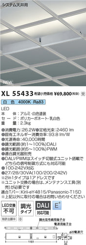 コイズミ（KOIZUMI）ベースライト XL55433