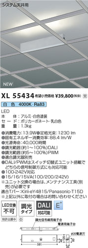 コイズミ（KOIZUMI）ベースライト XL55434