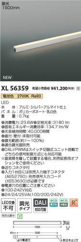 コイズミ（KOIZUMI）ベースライト XL56359