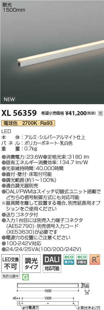 コイズミ（KOIZUMI）ベースライト XL56359