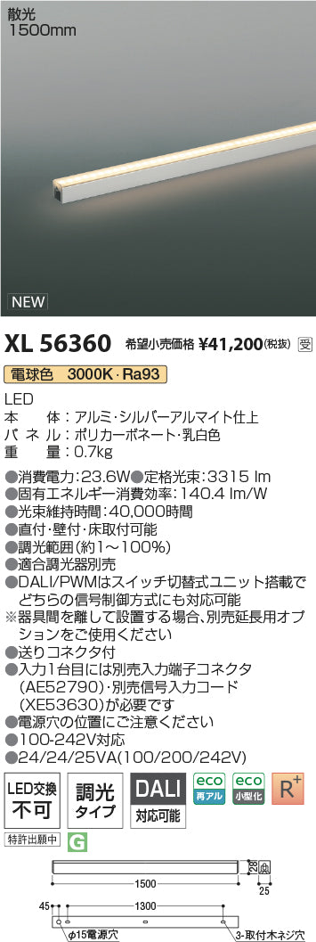 コイズミ（KOIZUMI）ベースライト XL56360