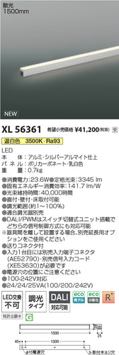 コイズミ（KOIZUMI）ベースライト XL56361