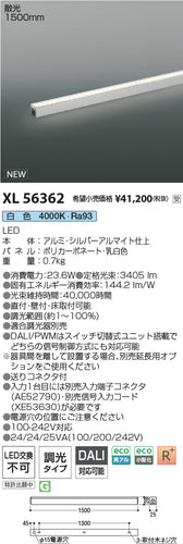 コイズミ（KOIZUMI）ベースライト XL56362