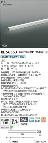 コイズミ（KOIZUMI）ベースライト XL56363