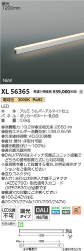 コイズミ（KOIZUMI）ベースライト XL56365