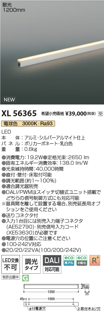 コイズミ（KOIZUMI）ベースライト XL56365