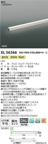 コイズミ（KOIZUMI）ベースライト XL56366