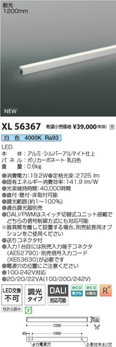 コイズミ（KOIZUMI）ベースライト XL56367