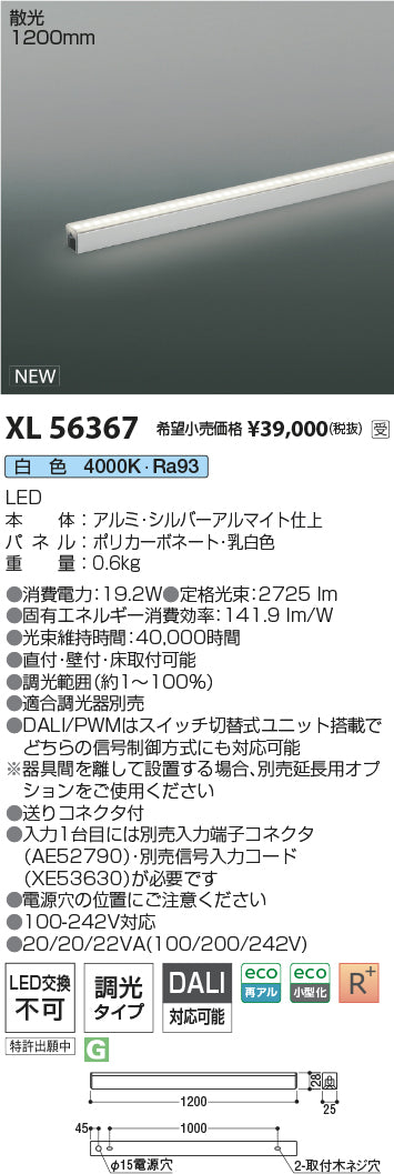 コイズミ（KOIZUMI）ベースライト XL56367