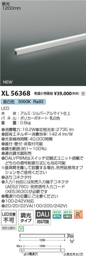 コイズミ（KOIZUMI）ベースライト XL56368