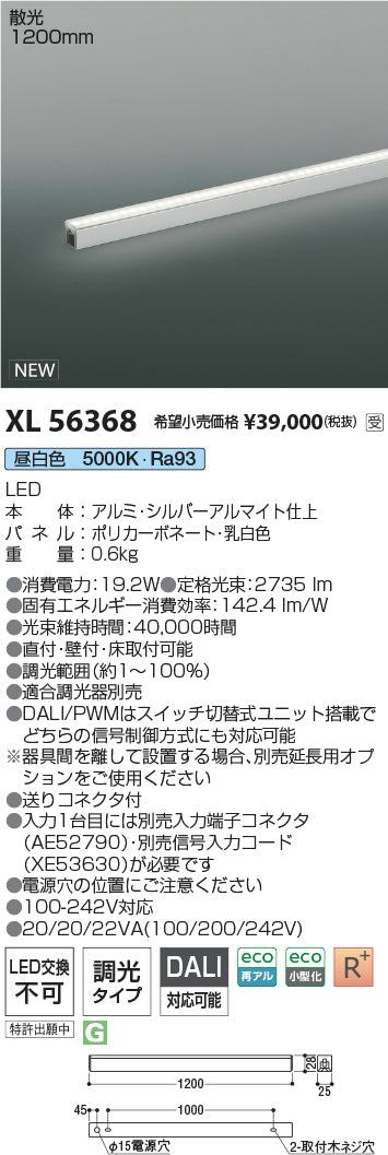 コイズミ（KOIZUMI）ベースライト XL56368