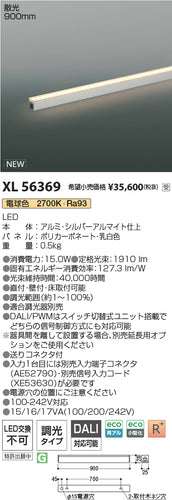 コイズミ（KOIZUMI）ベースライト XL56369