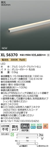 コイズミ（KOIZUMI）ベースライト XL56370