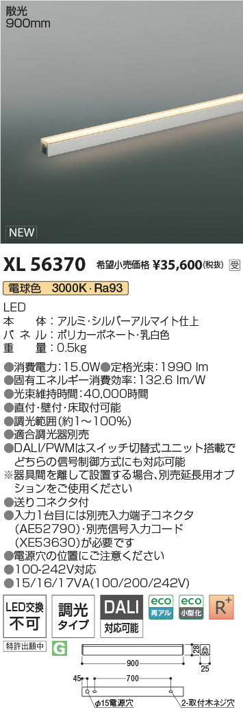 コイズミ（KOIZUMI）ベースライト XL56370