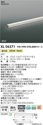 コイズミ（KOIZUMI）ベースライト XL56371