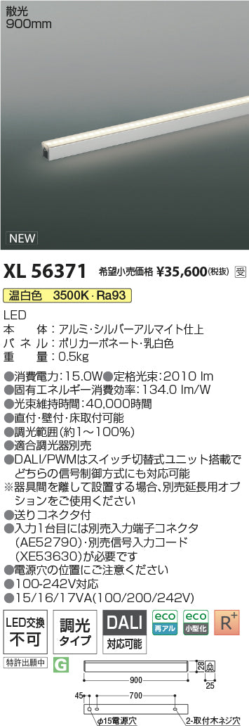 コイズミ（KOIZUMI）ベースライト XL56371