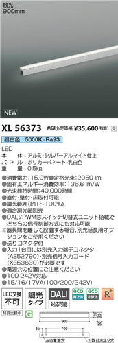 コイズミ（KOIZUMI）ベースライト XL56373