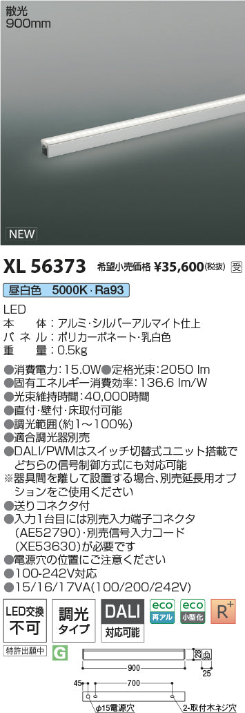 コイズミ（KOIZUMI）ベースライト XL56373