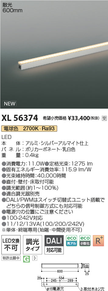 コイズミ（KOIZUMI）ベースライト XL56374