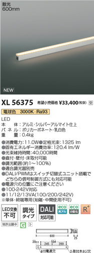 コイズミ（KOIZUMI）ベースライト XL56375