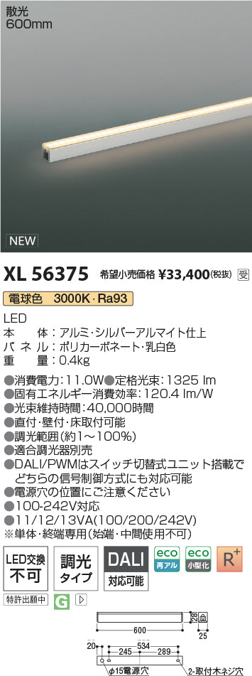 コイズミ（KOIZUMI）ベースライト XL56375